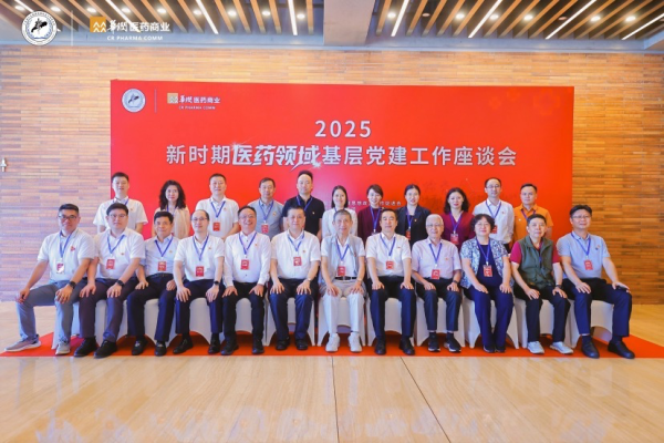 恒盛策略 2025新时期医药领域基层党建工作座谈会在惠州顺利召开